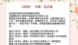 娱乐圈爆料小说2,幕后风云再起